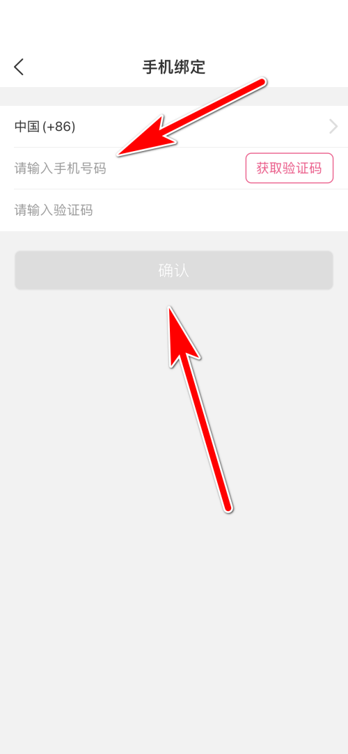美柚如何取消绑定手机号