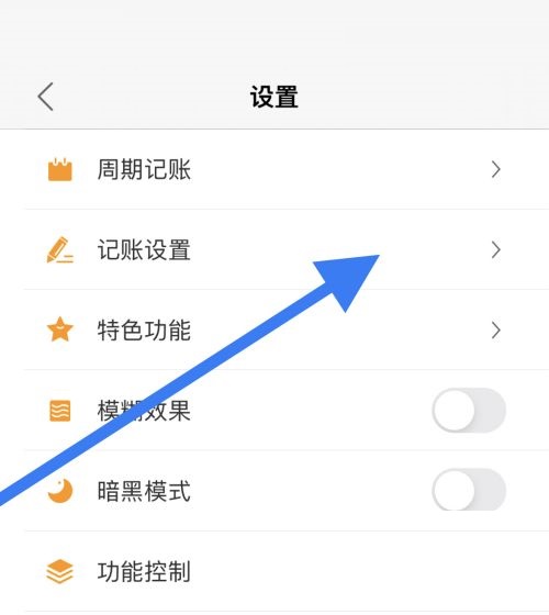 记账时间