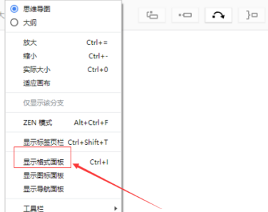 xmind的格式刷在哪里