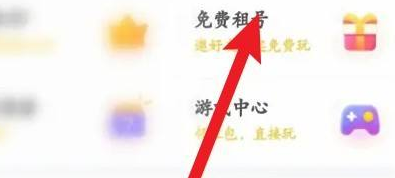租号玩上号器怎么免费租号(租号玩上号器怎么使用)