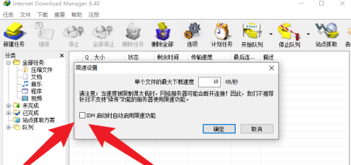 idm怎么设置下载更快