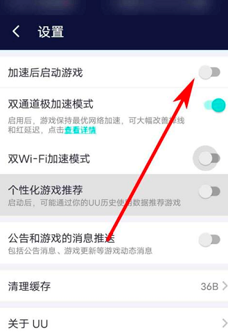 网易UU网游加速器如何关闭加速后启动游戏
