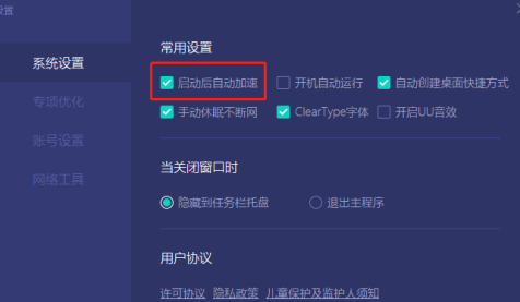 网易uu加速模式