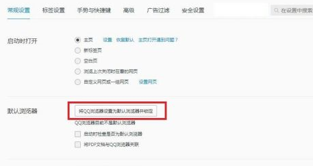 qq浏览器怎么设置无痕浏览模式
