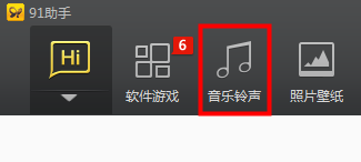 91助手如何设置铃声