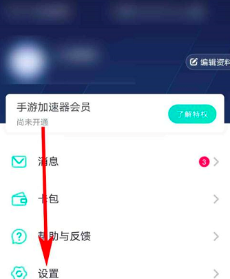 网易UU网游加速器如何关闭加速后启动游戏