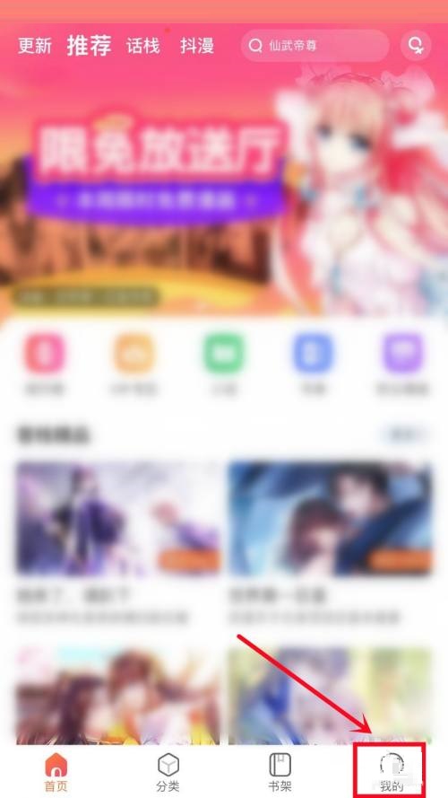 漫客栈怎么退出登录(漫客栈如何退出登录)