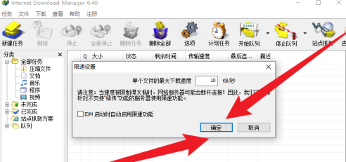 idm怎么设置下载更快