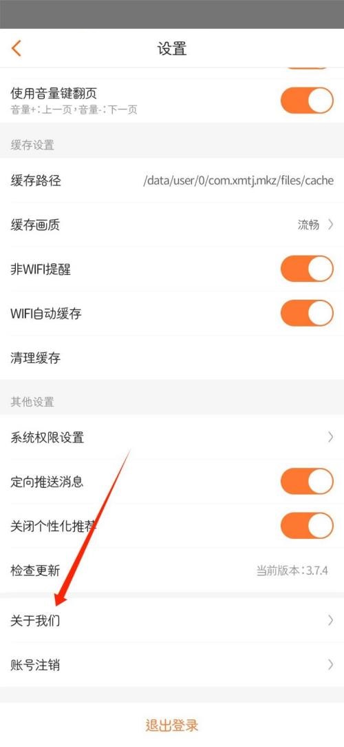 漫客栈怎么看日漫