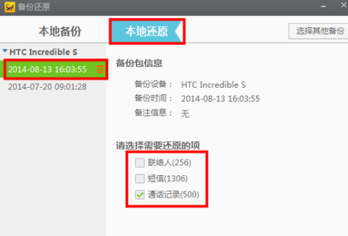 91助手为什么无法还原备份