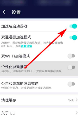 网易UU网游加速器如何关闭加速后启动游戏