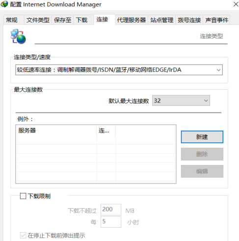 怎么调idm线程数