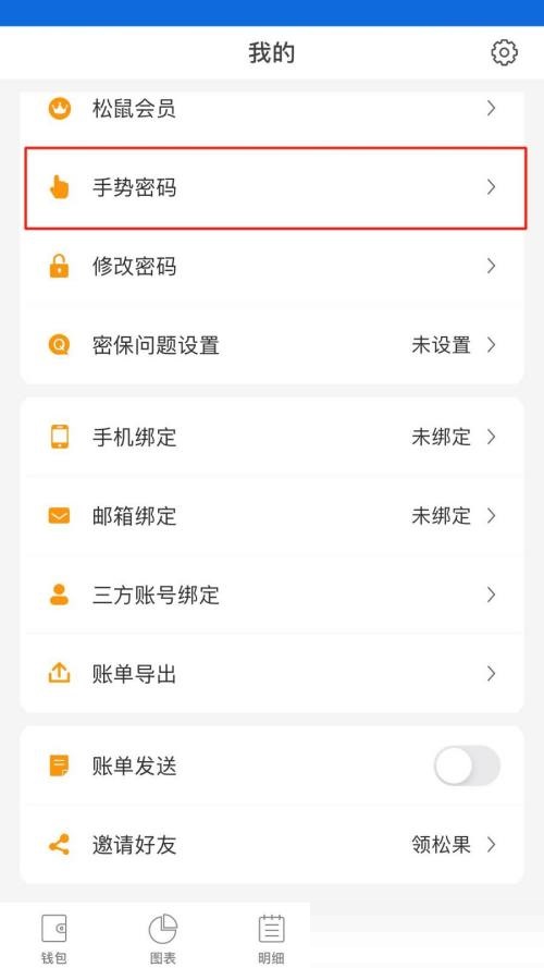 松鼠记帐怎么用