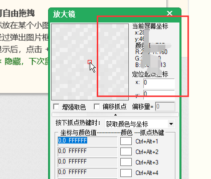 按键精灵获取窗口内窗口坐标