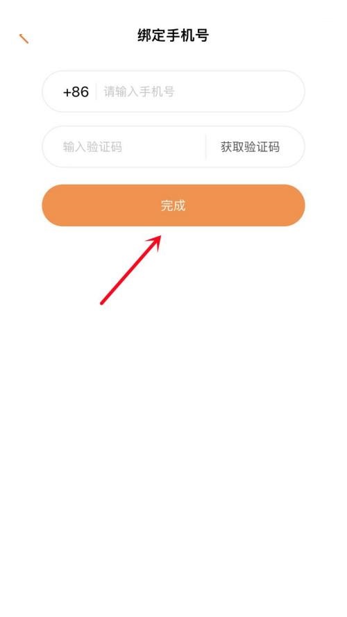 漫客栈怎么解绑手机号