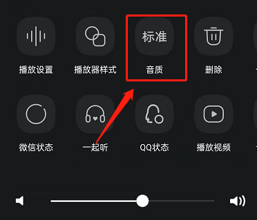 q q音乐臻品音质