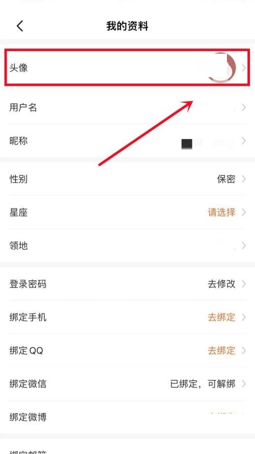 漫客栈换头像教程