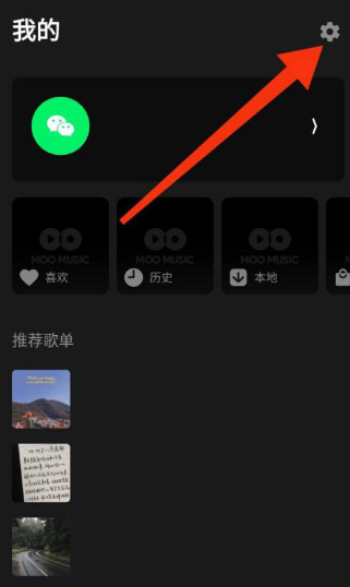moo音乐怎么开启个性化推荐