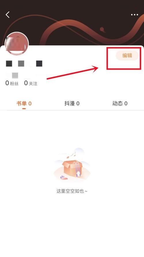 漫客栈换头像教程