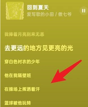 汽水音乐如何看滚动歌词