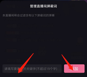 直播间屏蔽词怎么写