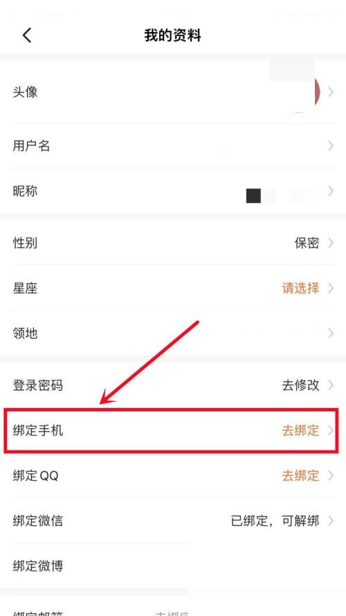 漫客栈怎么解绑手机号
