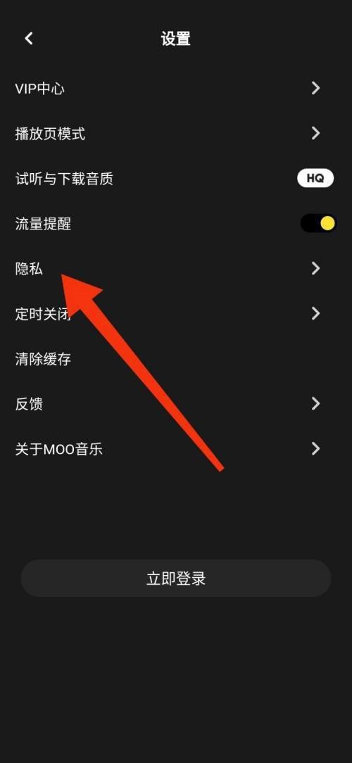 moo音乐怎么开启个性化推荐