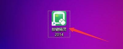 按键精灵怎么设置开机自启动(按键精灵怎么设置鼠标自动点击)