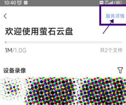 萤石云分享扩容