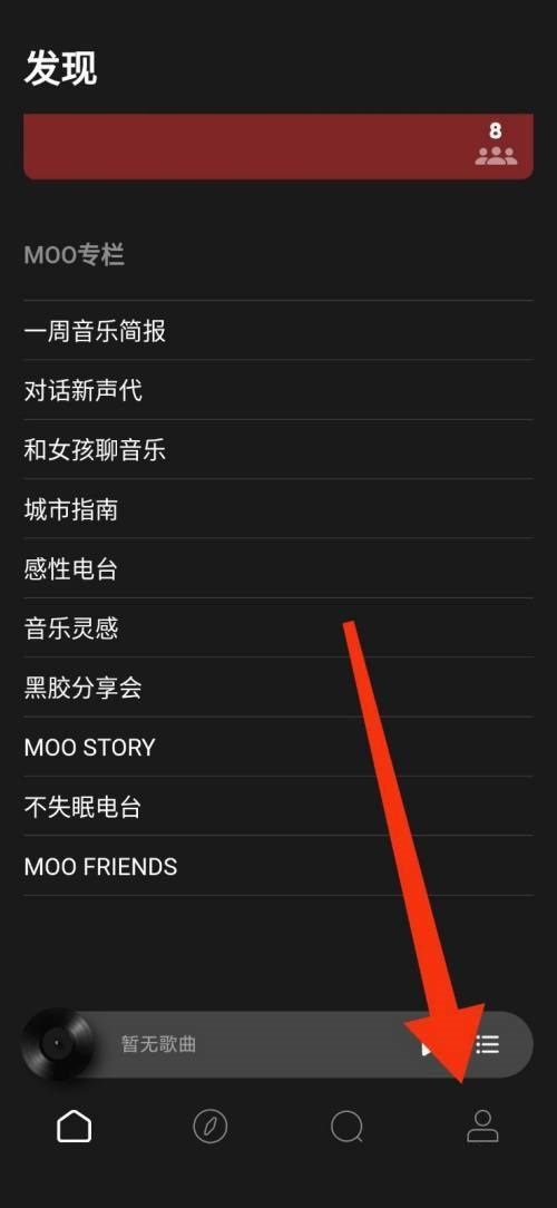 moo音乐怎么开启个性化推荐(moo音乐怎么开启个性化推荐)