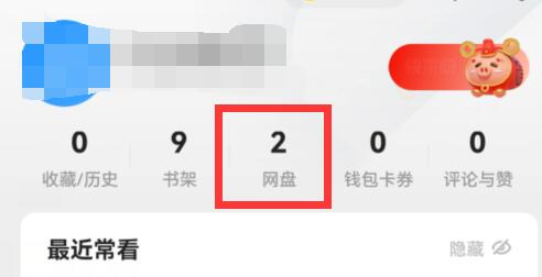 上传网盘文件