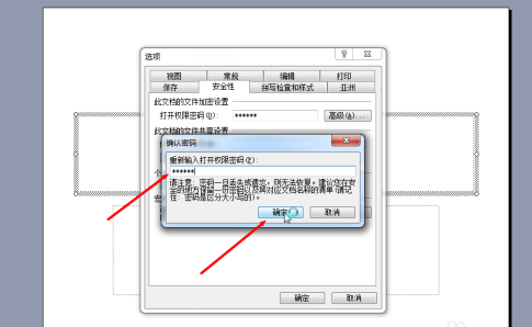 PowerPoint如何设置演示文稿密码