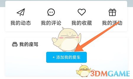 《海马汽车》添加绑定车辆方法