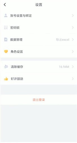 《叨叨记账》修改角色名字方法