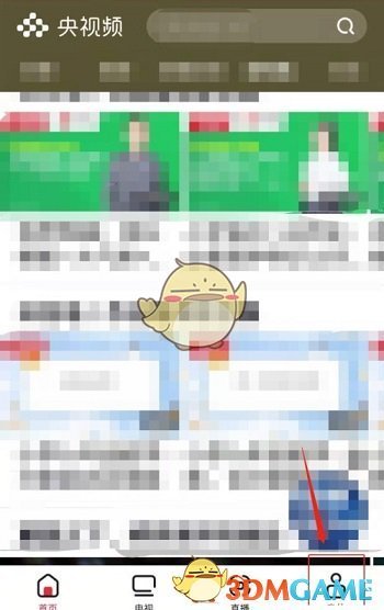 《央视频》用微信登录方法