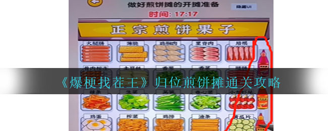 爆梗找茬王让全部男神归位攻略