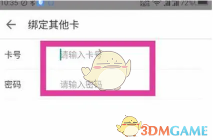 《掌上华医》绑卡教程