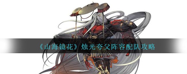 山海镜花夸父奇术怎么点
