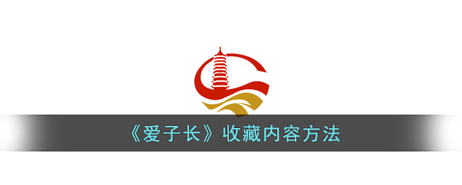 爱子有方
