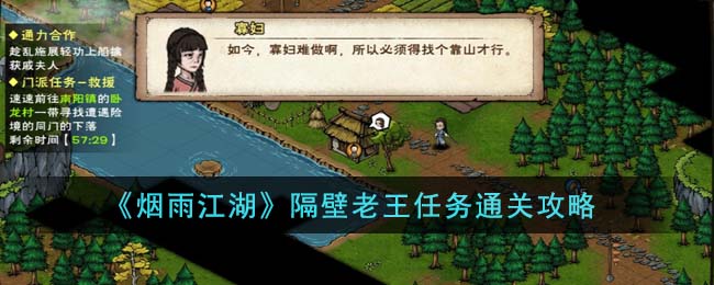 烟雨江湖知恩图报任务怎么完成