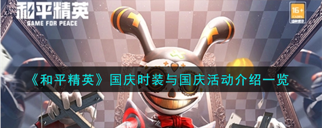 和平精英换上12个时装怎么完成