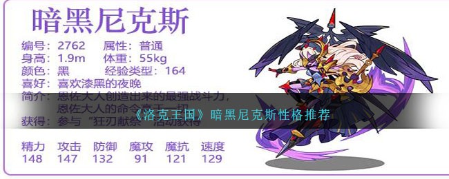 洛克王国安琪性格推荐