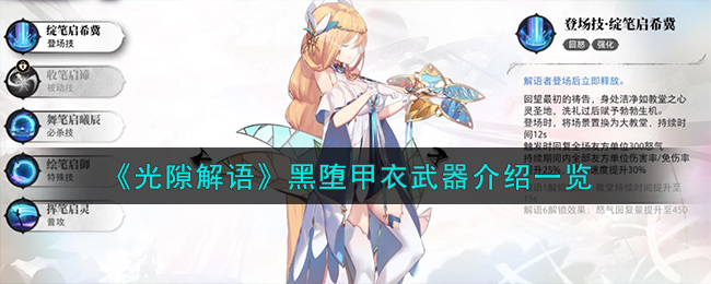 光隙解语角色装备