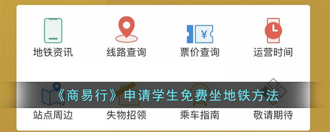 商易行怎么买票