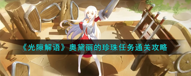 巫师3黑珍珠任务