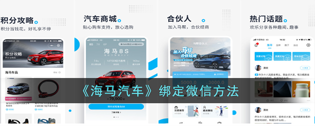 海马车怎么连手机