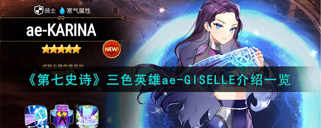 第七史诗三色自选