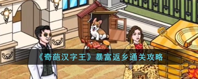 奇怪的汉字