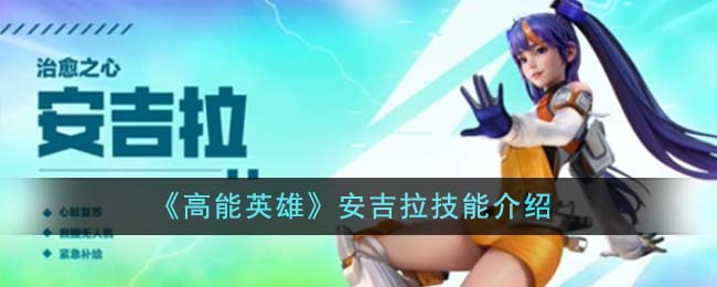 高能英雄职业介绍