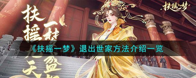 扶摇一梦手游下载